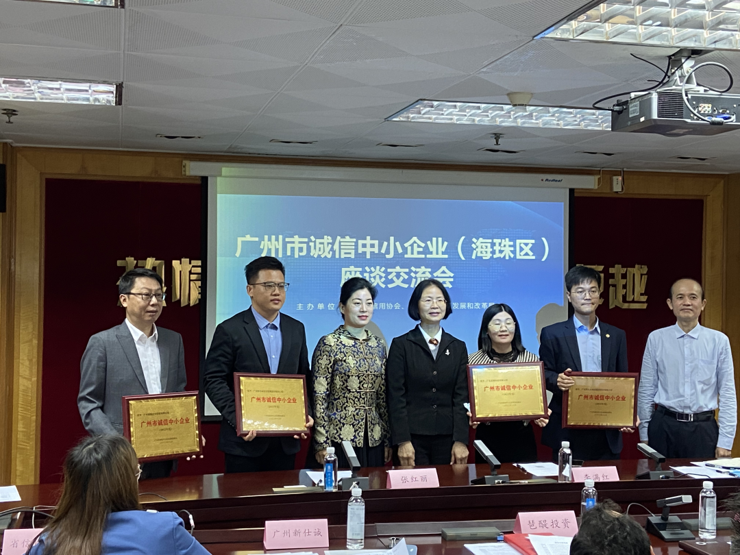 喜訊 | 新仕誠公司榮獲2021年廣州市“誠信示范中小企業(yè)”稱號！