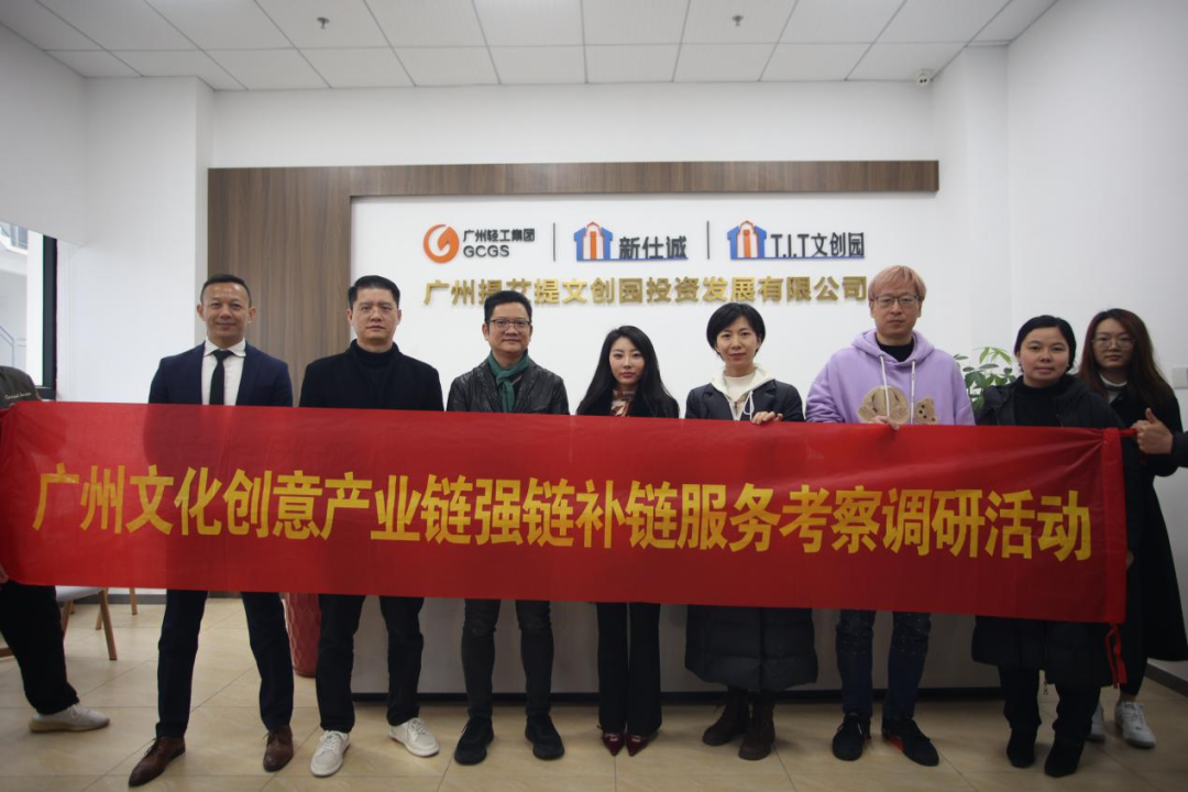 公司動(dòng)態(tài) | 廣州文化旅游產(chǎn)業(yè)促進(jìn)中心率隊(duì)到T.I.T文創(chuàng)園開(kāi)展調(diào)研
