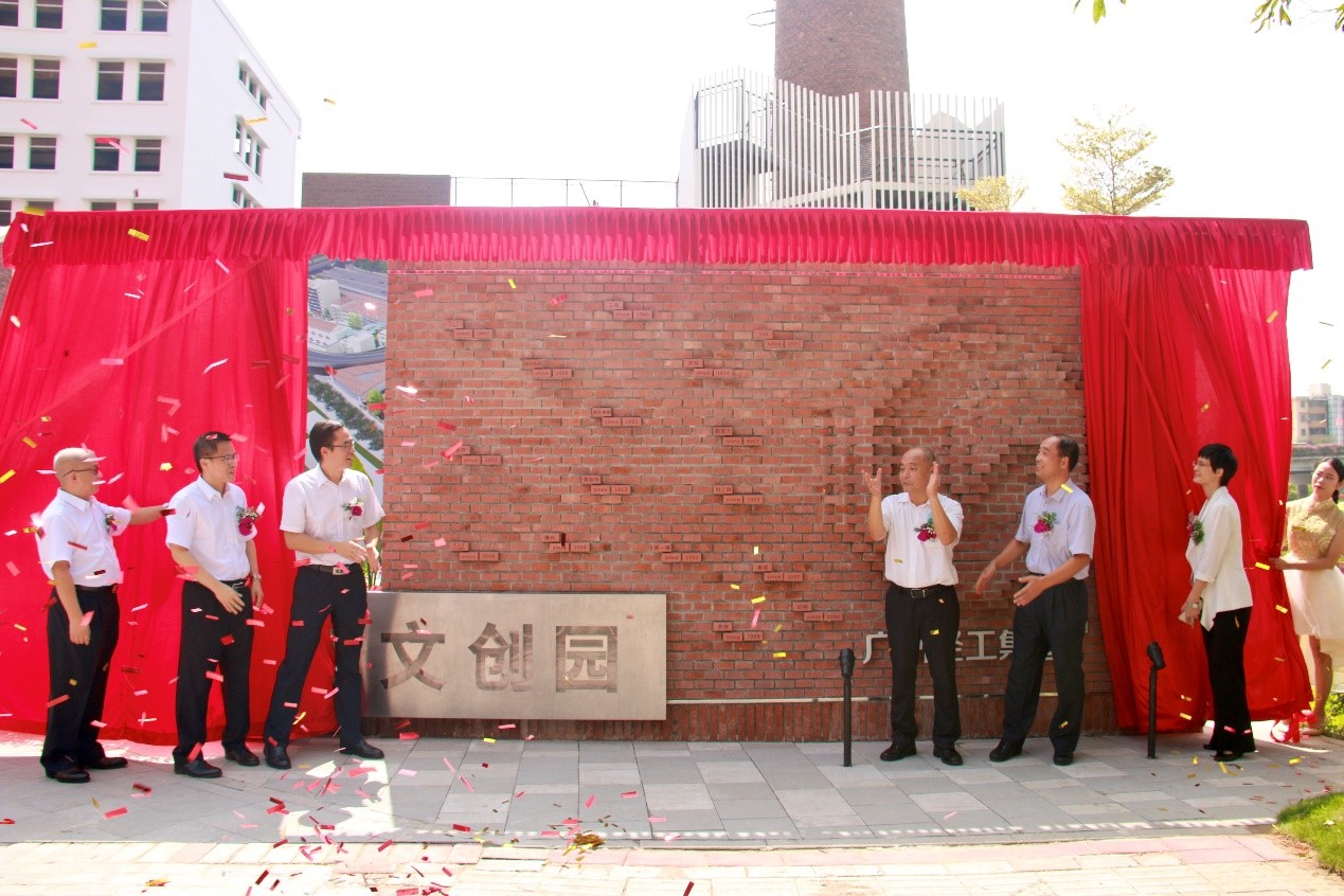 “城”風破浪，出新出彩 ——廣州輕工集團城市資產(chǎn)標識墻隆重揭幕2