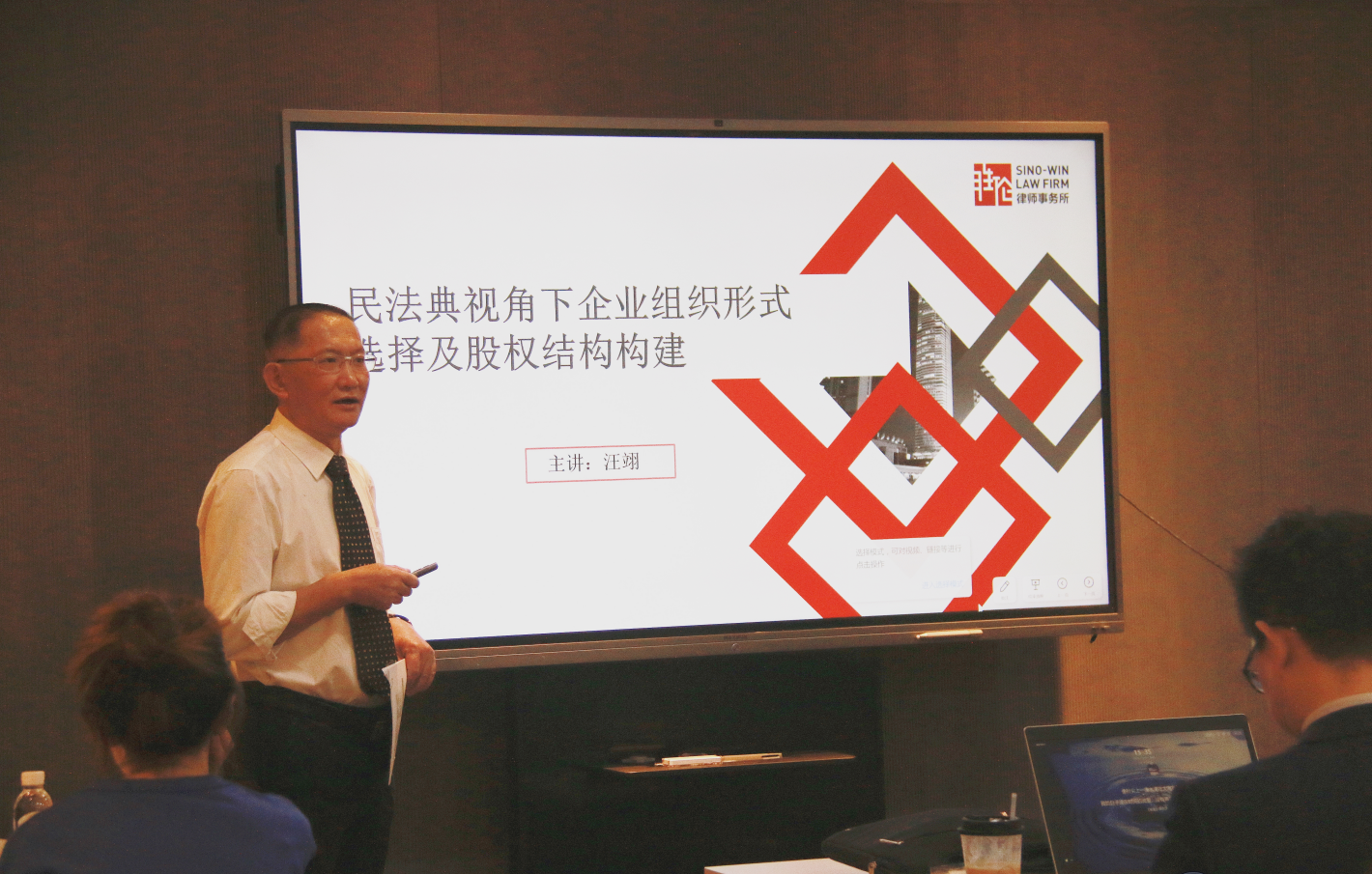 企業(yè)運(yùn)營風(fēng)險管理和股權(quán)知識分享會3